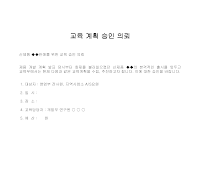 의뢰 (교육계획승인) 의뢰 (교육계획승인)